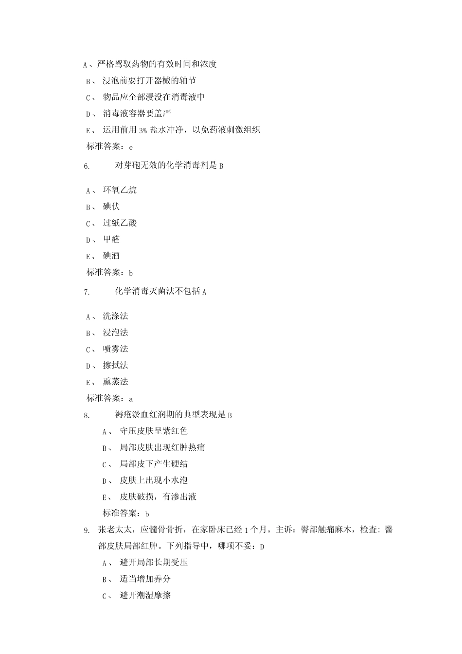 2023年卫生系统、医院招聘考试题库3(附详解) _第2页