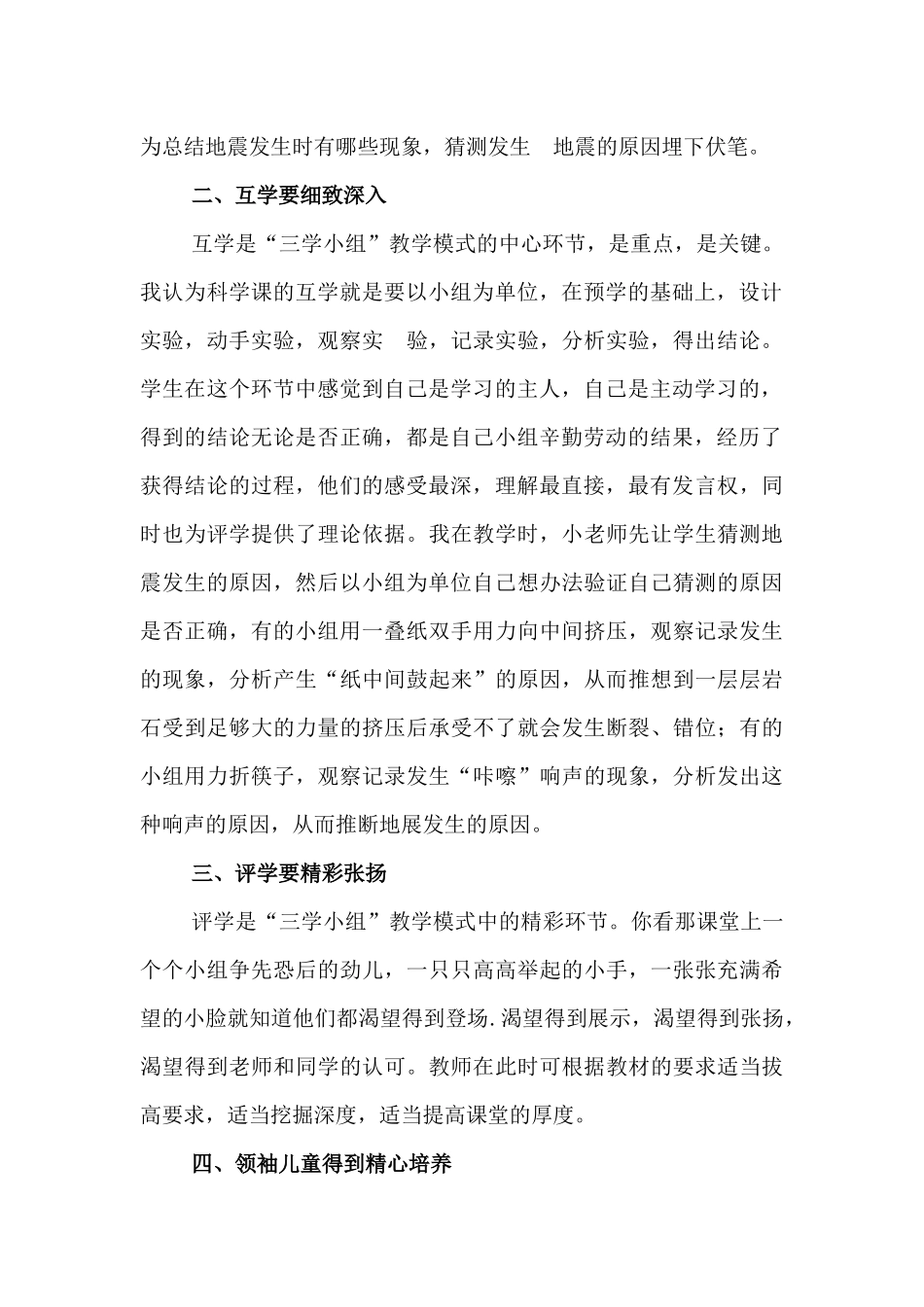 唐山地震说课_第2页