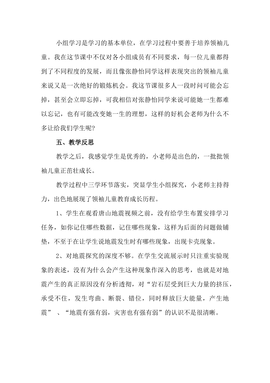 唐山地震说课_第3页