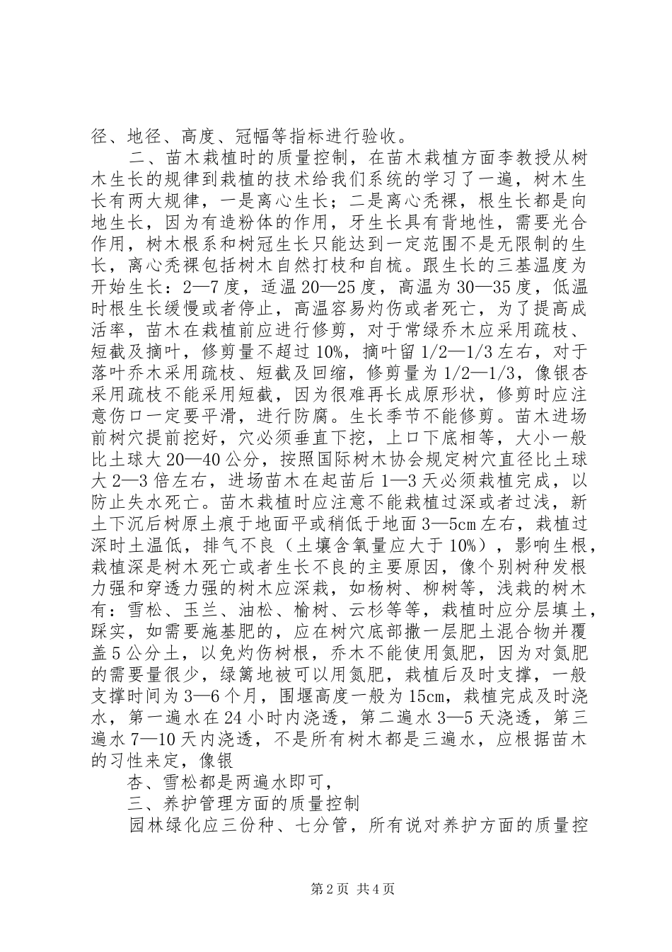 园林绿化学习总结_第2页