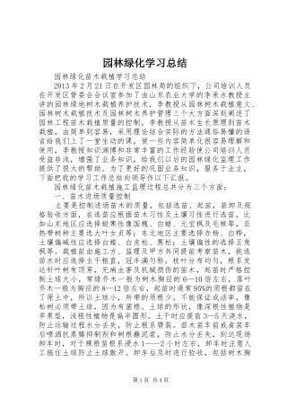 园林绿化学习总结