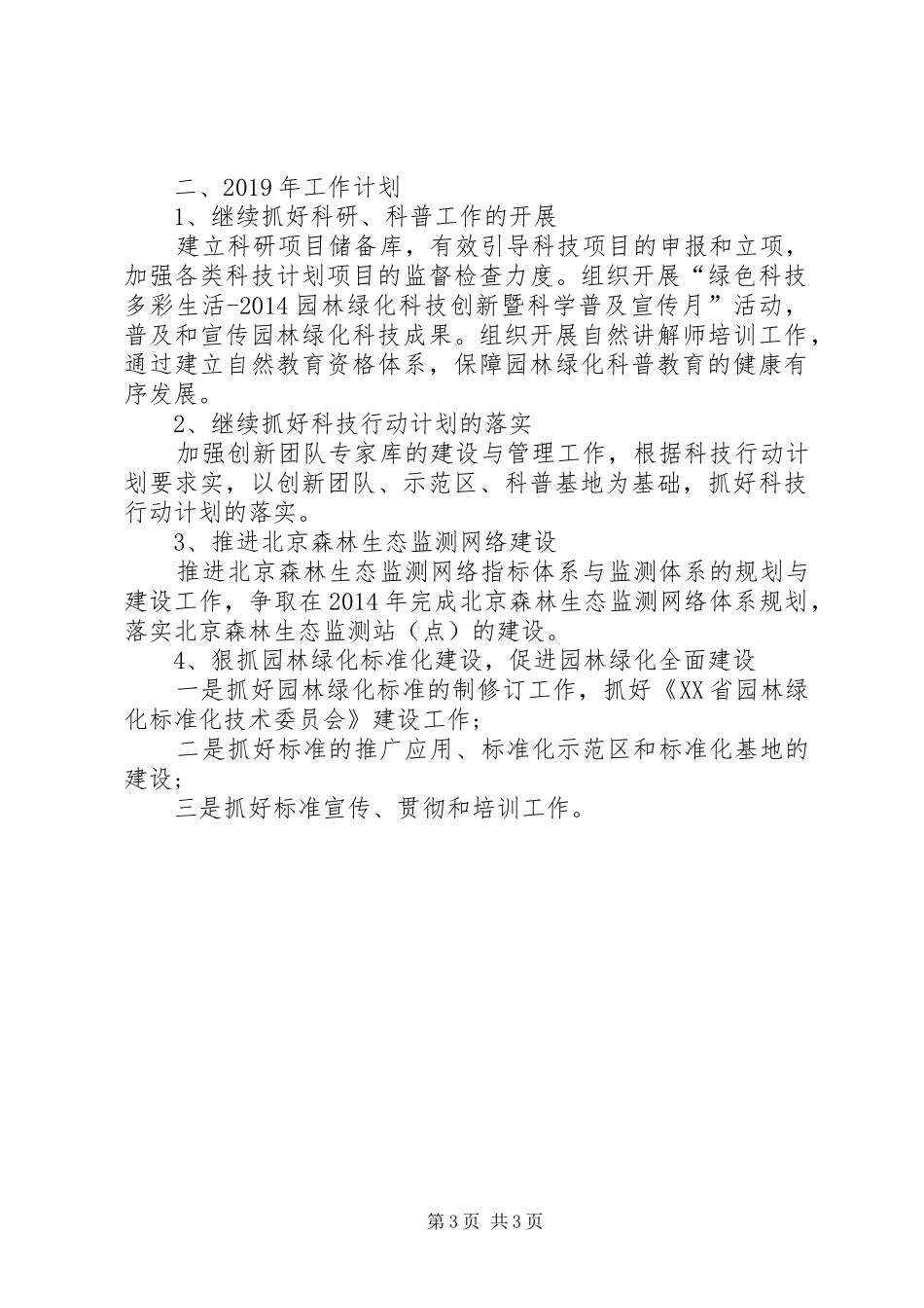 园林绿化局年度工作总结范文_第3页