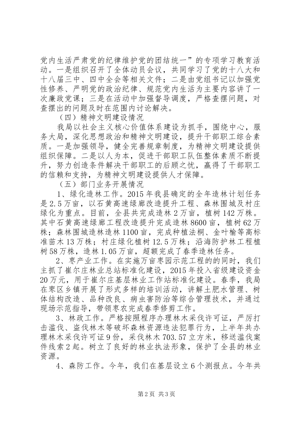 园林绿化局半年工作总结_第2页
