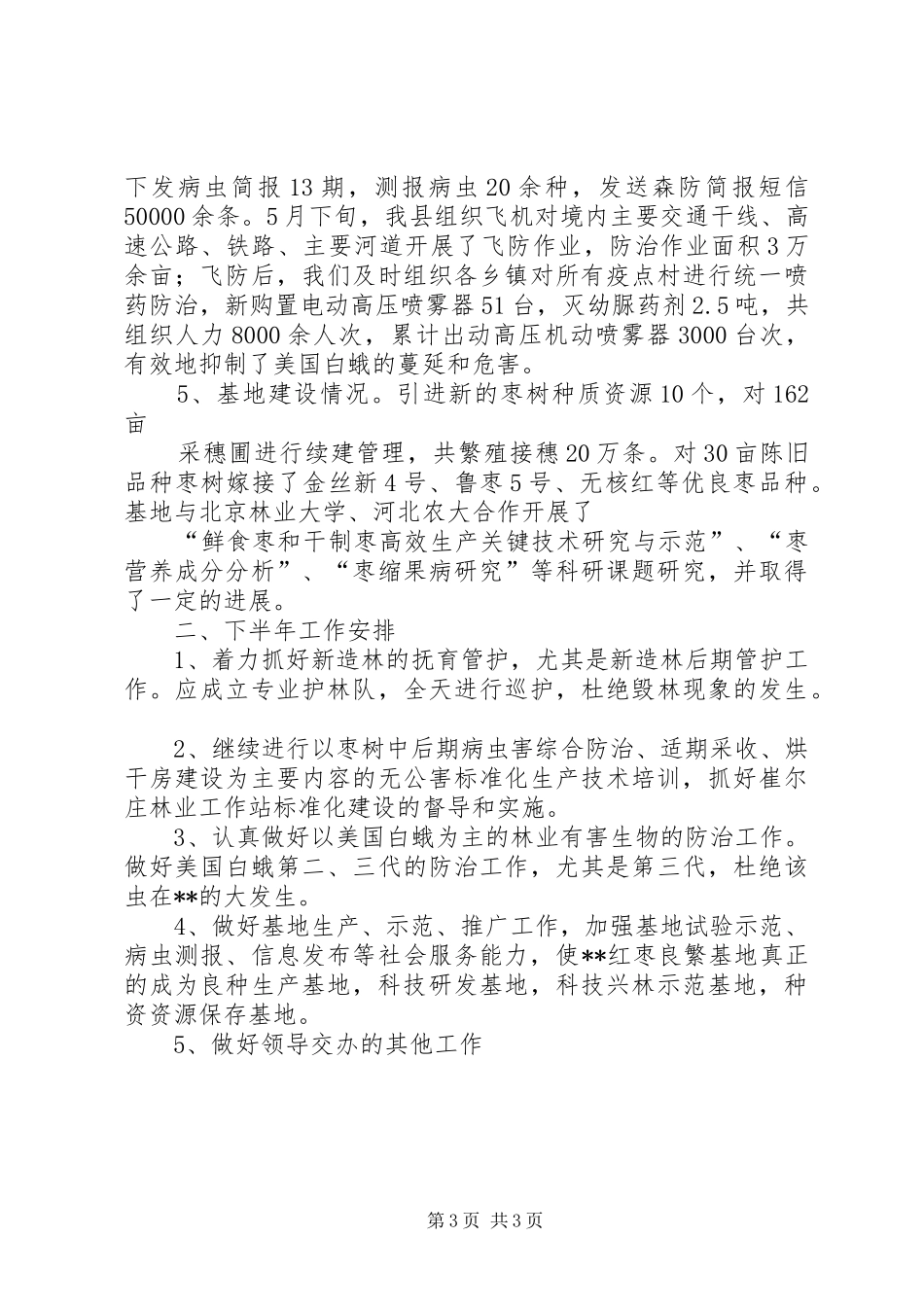 园林绿化局半年工作总结_第3页