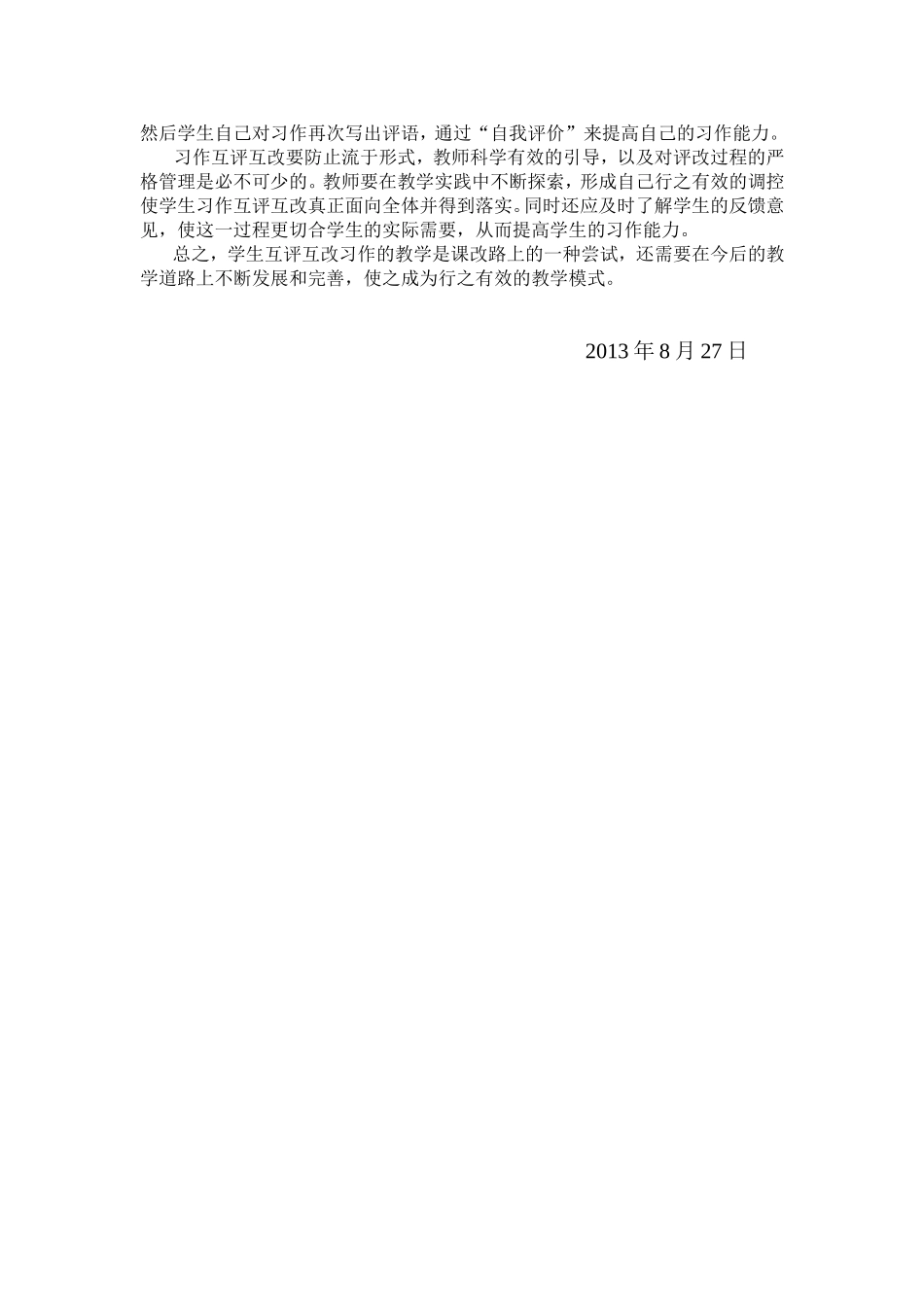 学生作文互评互改教学之我见3_第2页