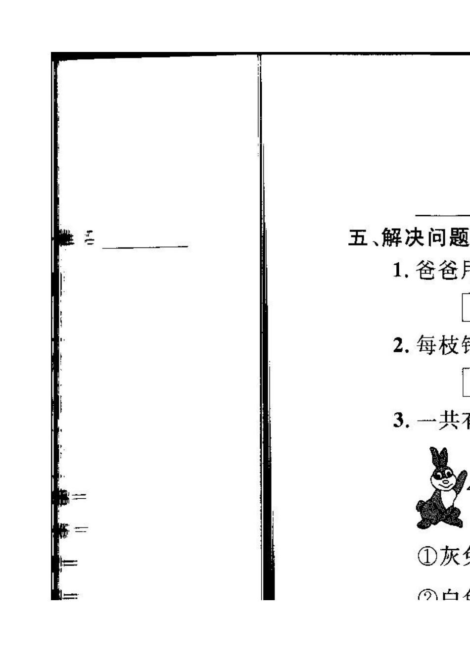 国标苏教版二年级数学上册第八单元试卷_第2页