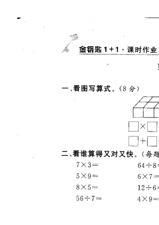 国标苏教版二年级数学上册第八单元试卷