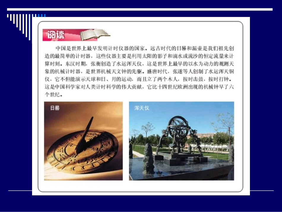 机器人课件1制作机械钟_第2页