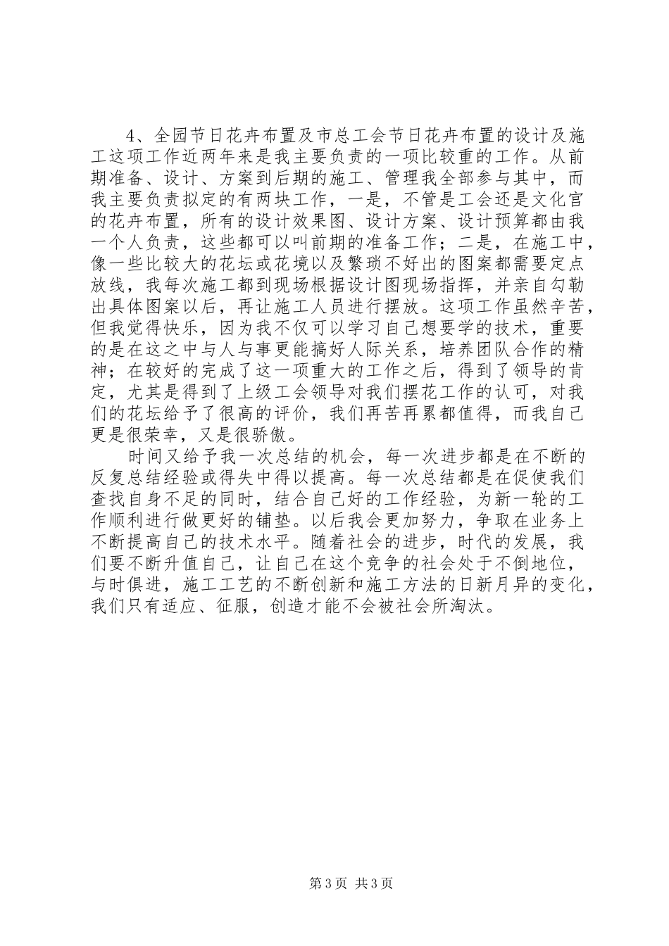 园林绿化员个人年终工作总结_第3页