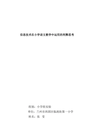 信息技术在小学语文教学中运用的利弊思考