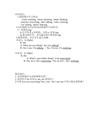 （修改）活动设计和提问设计（谭绮霞侯雪敬）