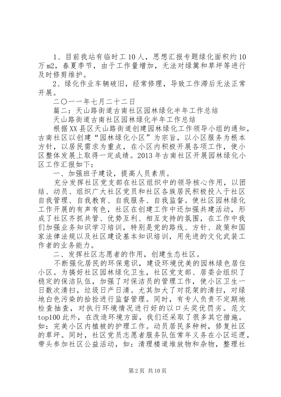 园林绿化半年工作总结_第2页