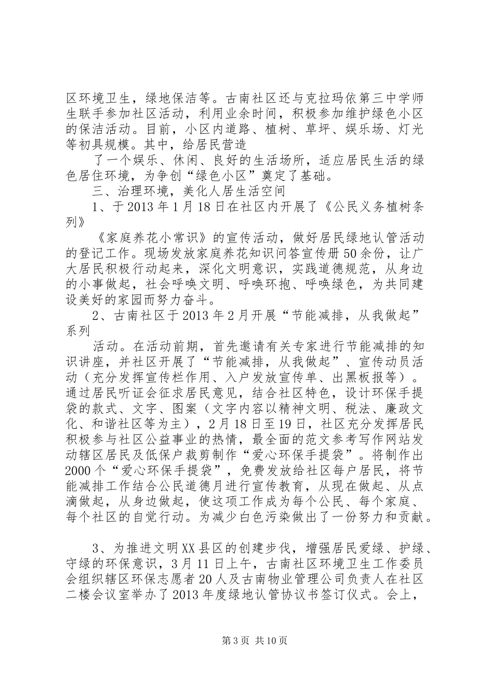 园林绿化半年工作总结_第3页