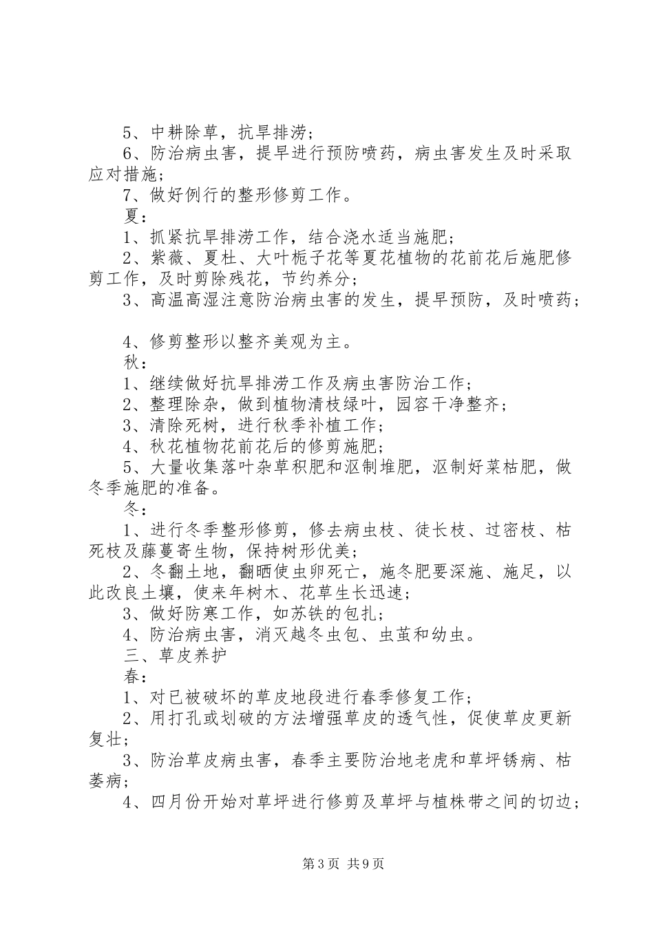 园林绿化养护的年终总结_第3页