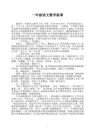 一年级语文教育叙事