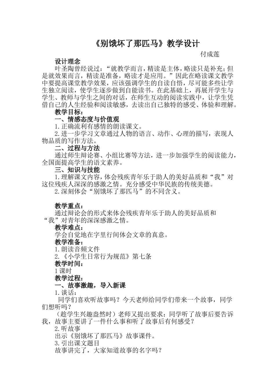 别饿坏了那匹马教学设计_第1页