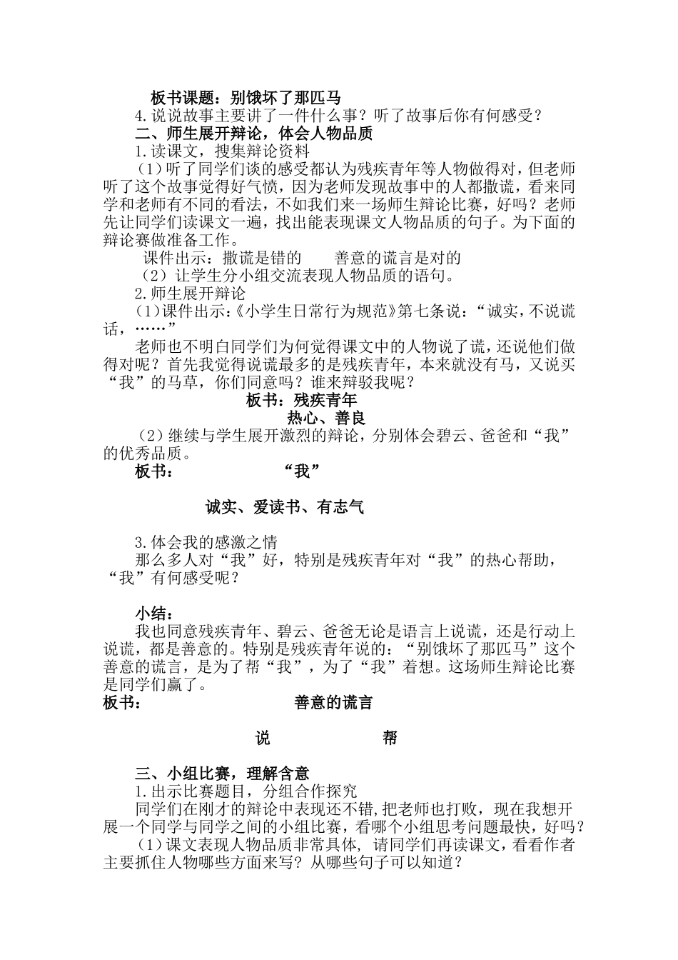 别饿坏了那匹马教学设计_第2页