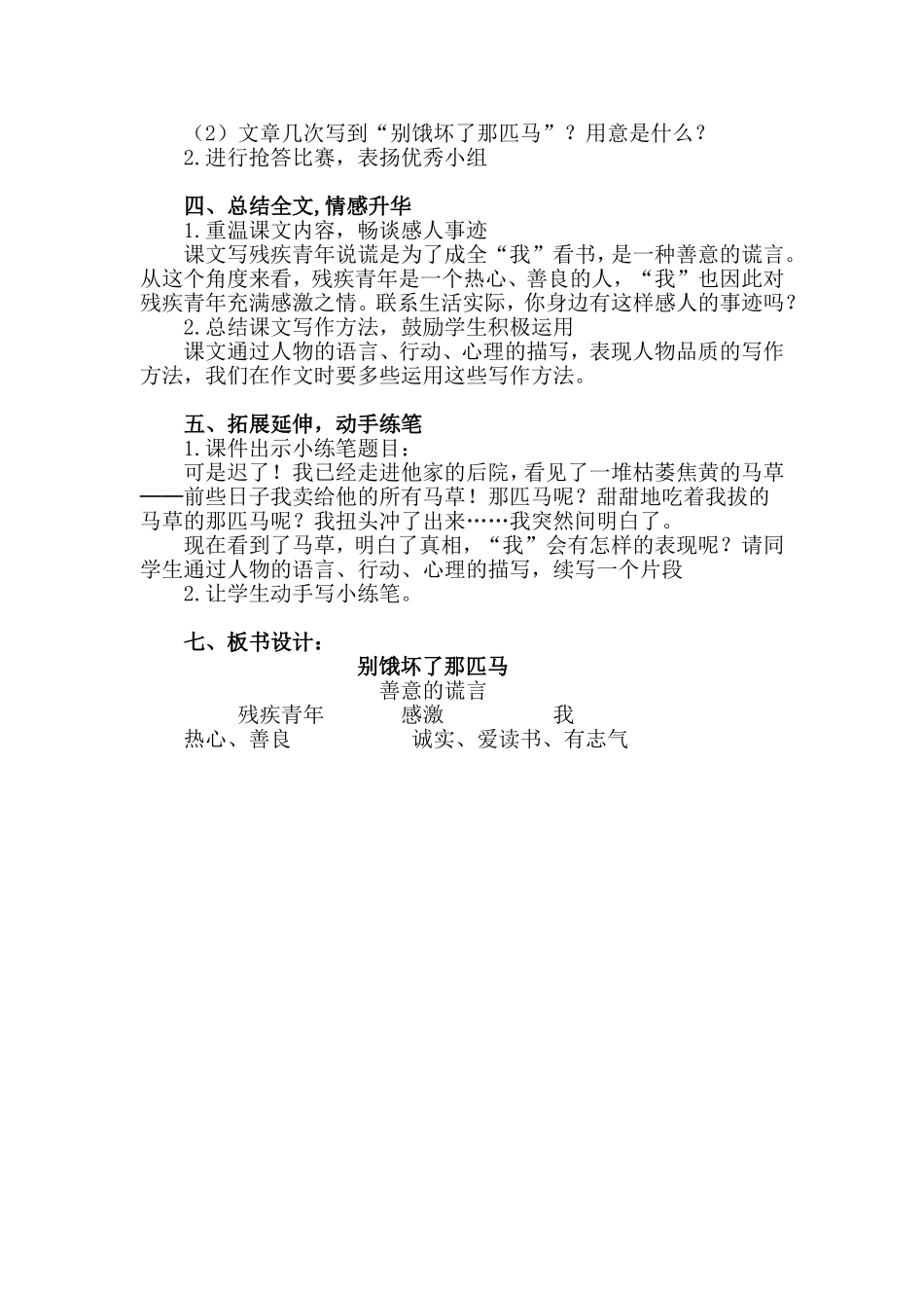别饿坏了那匹马教学设计_第3页