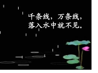 课文12《雨点儿》PPT课件