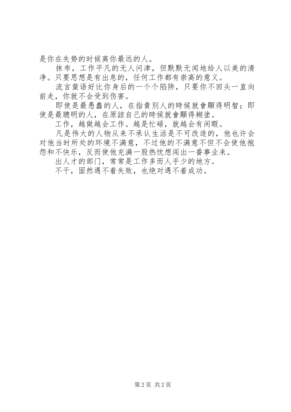 工作感悟经典语句现代人最大的缺点，是对自己的职业缺乏爱心_第2页