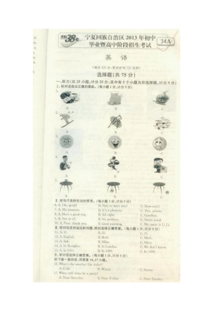 2013年宁夏回族自治区中考英语试题