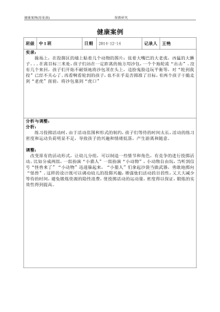 王艳12月健康案例