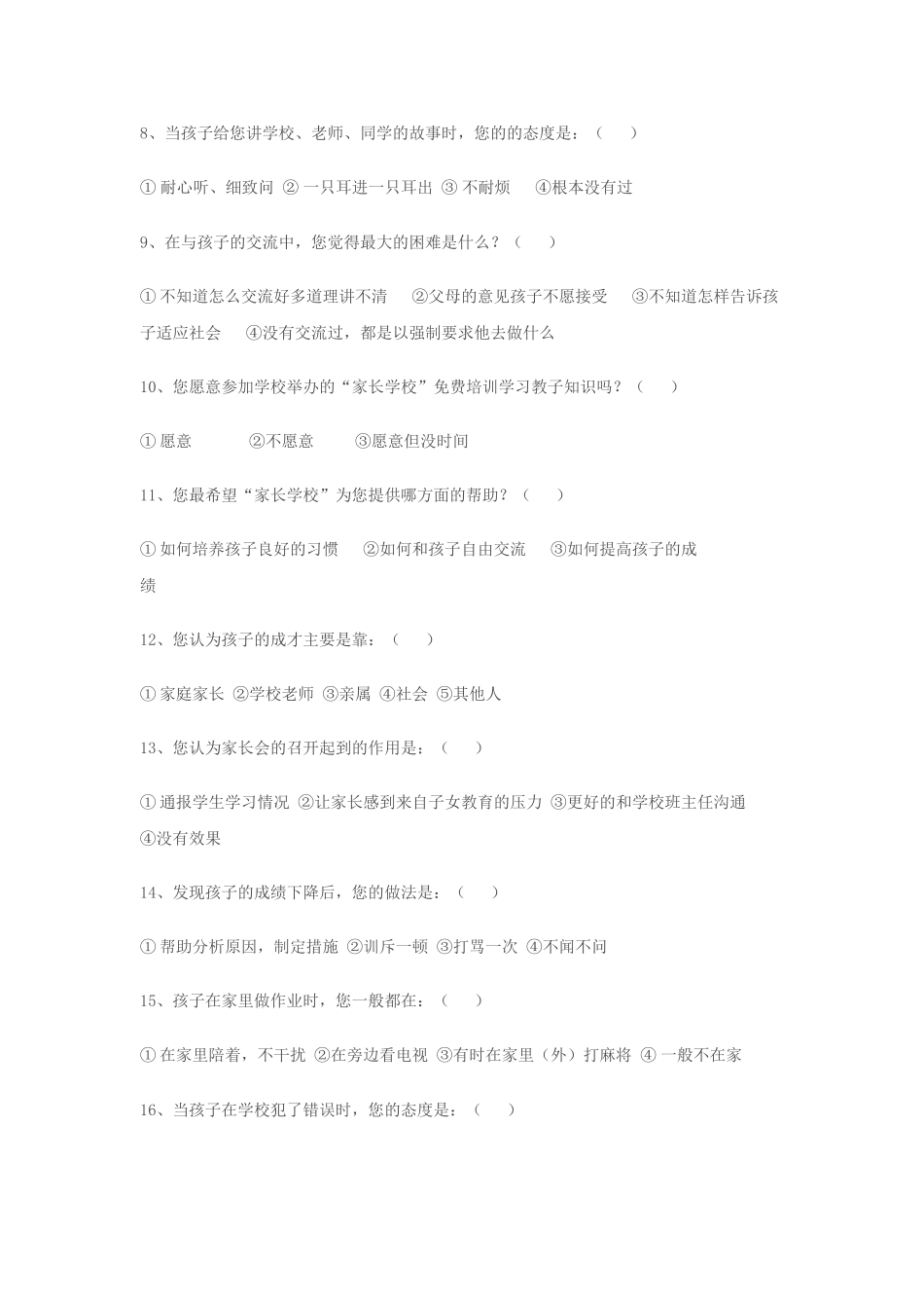 家长学校调查问卷表(东轵）_第2页