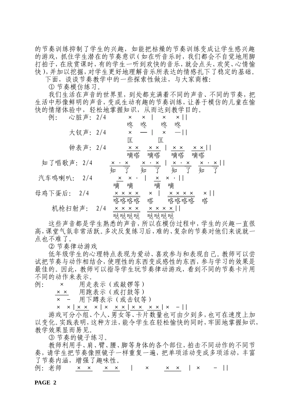 小学低年级音乐教学方法的创新性_第2页
