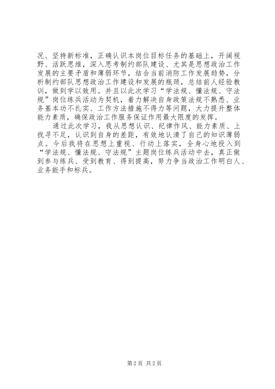 学法懂法守法心得体会_第2页