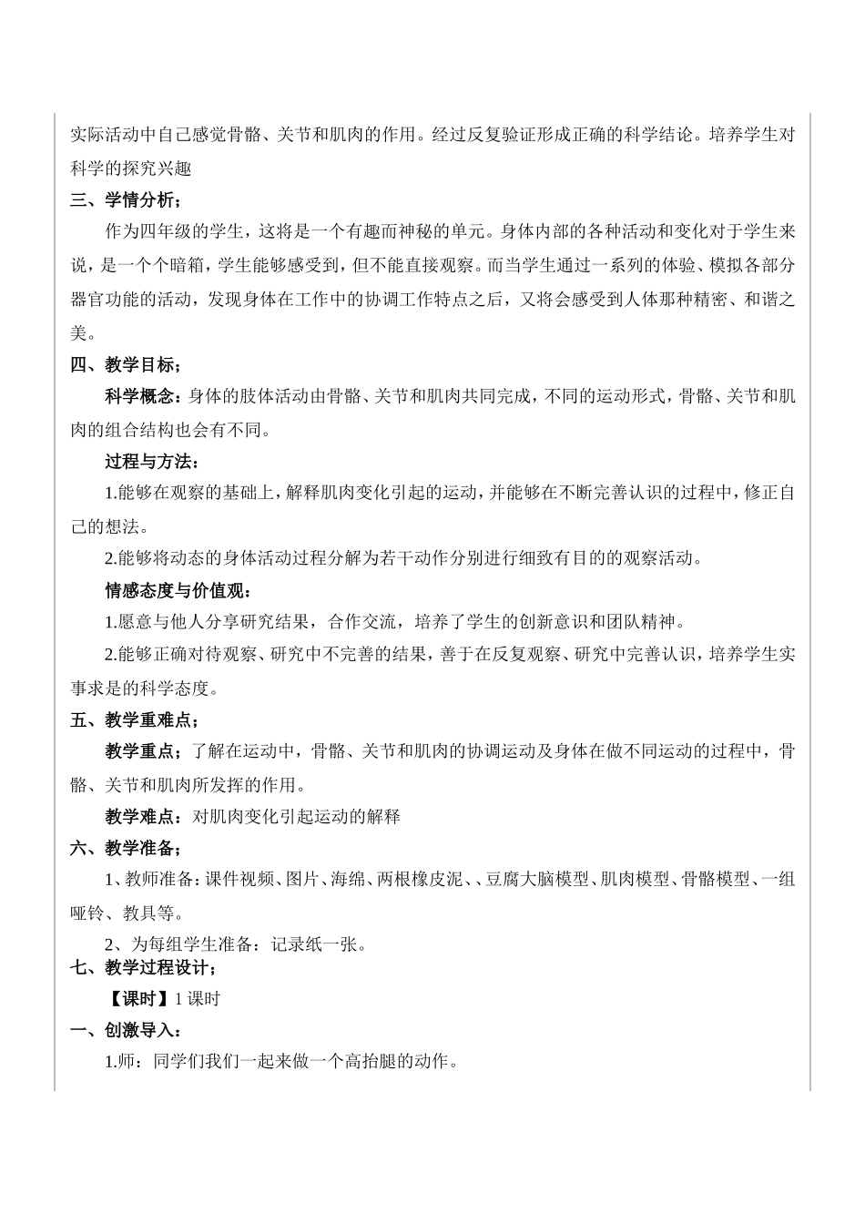 《骨骼、关节和肌肉》教学设计说明_第2页
