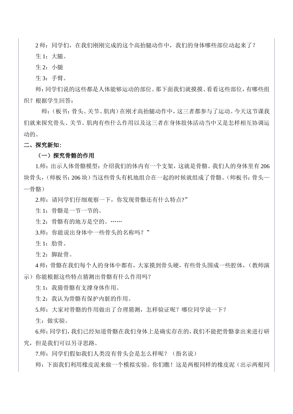 《骨骼、关节和肌肉》教学设计说明_第3页