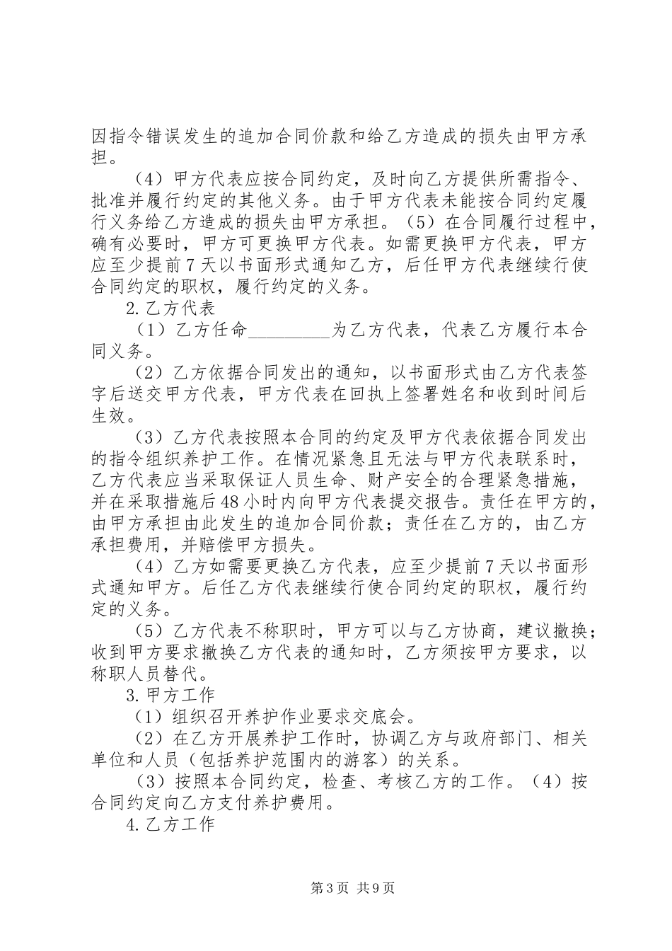 园林绿化养护工作总结5篇_4_第3页