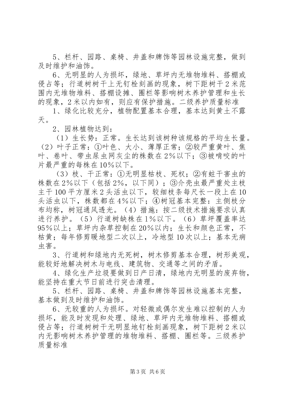 园林绿化养护工作总结5篇_3_第3页