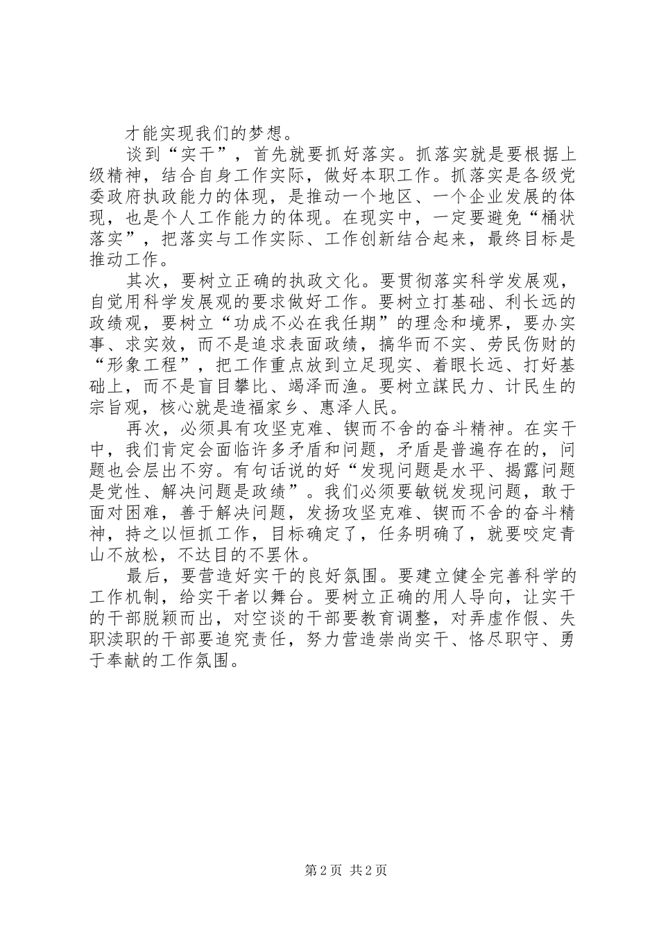 “空谈误国,实干兴邦”心得体会_第2页