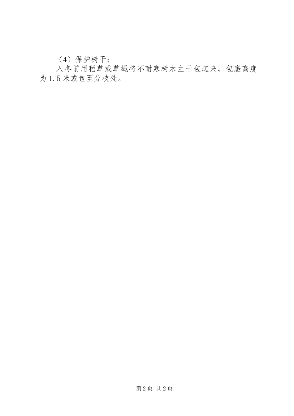 园林绿化养护工作总结5篇_第2页