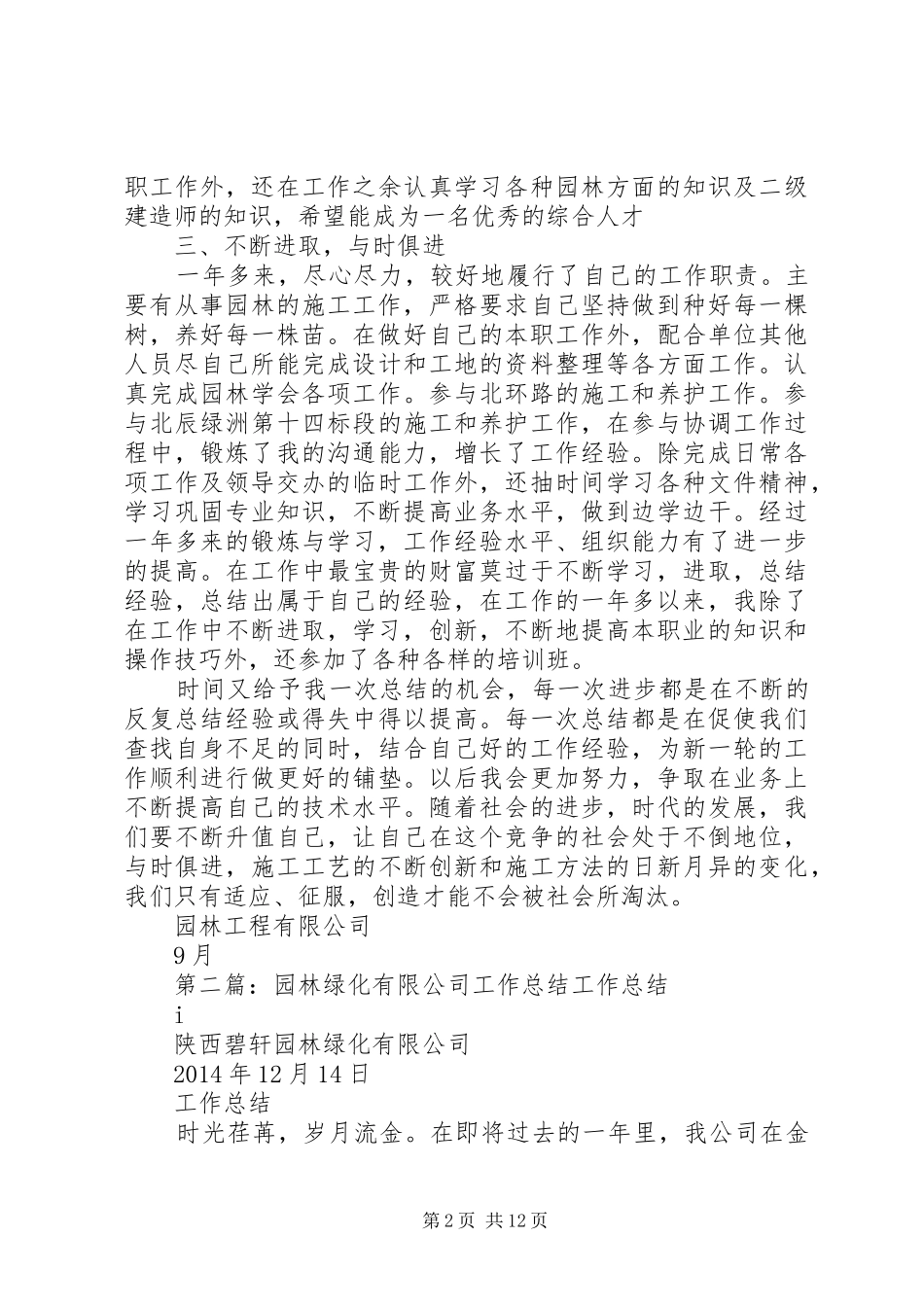 园林绿化公司工作总结_第2页