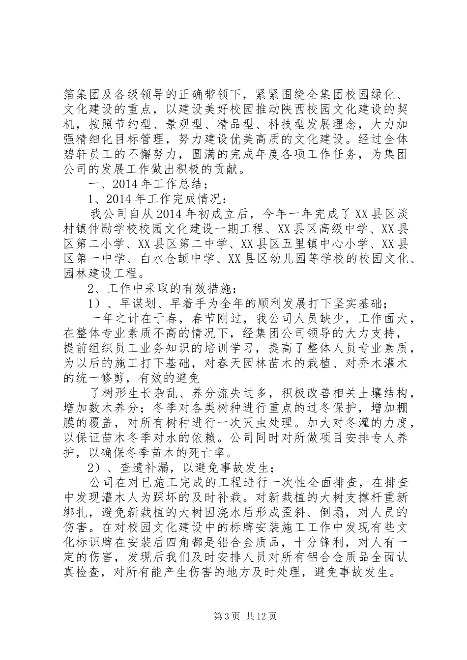 园林绿化公司工作总结_第3页
