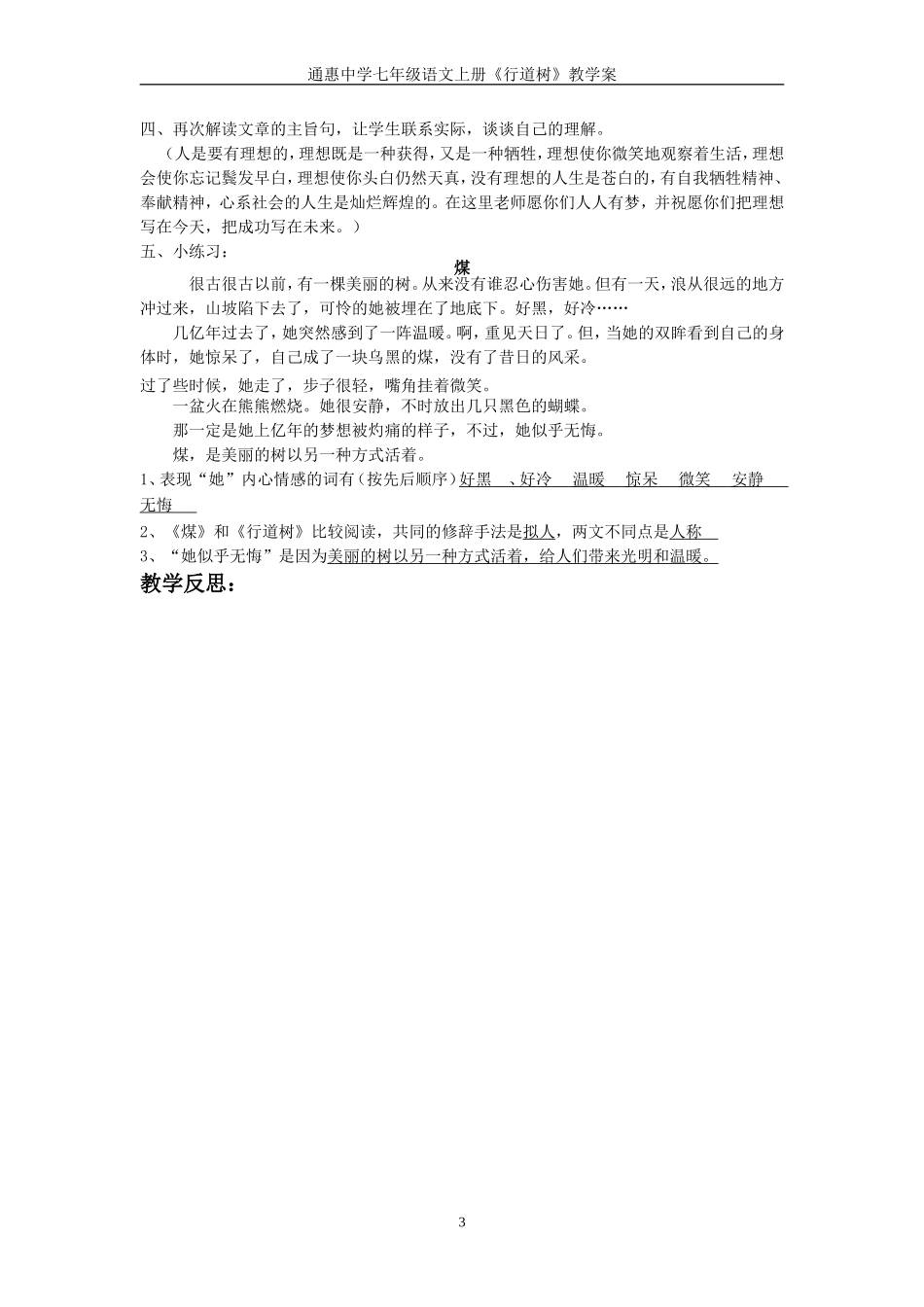 行道树教学案_第3页