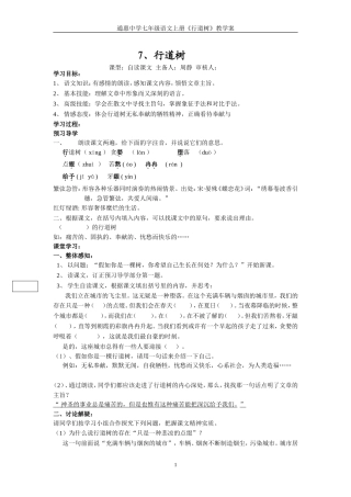 行道树教学案