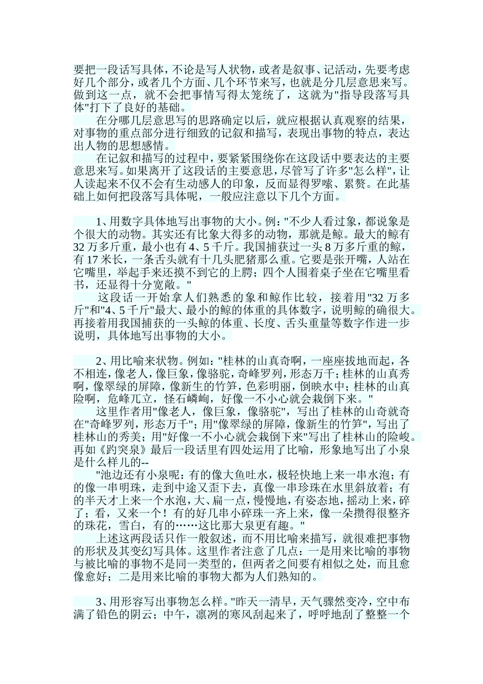 怎样把段落写具体_第1页
