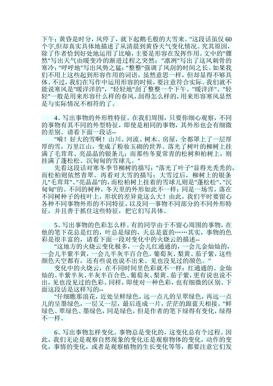 怎样把段落写具体_第2页