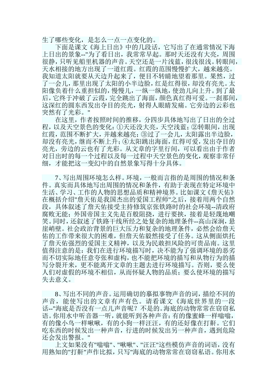 怎样把段落写具体_第3页