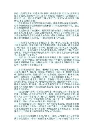 怎样把段落写具体