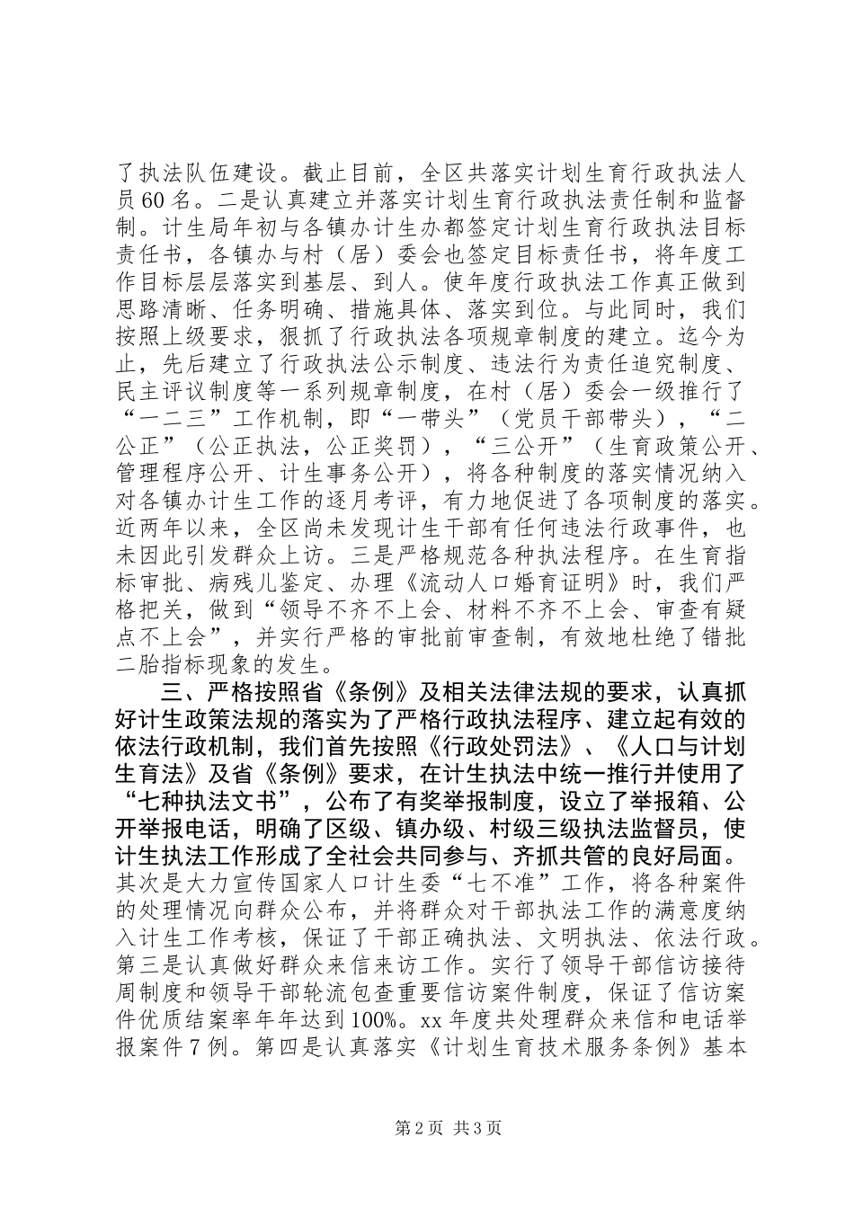 XX年计划生育行政执法工作总结_第2页