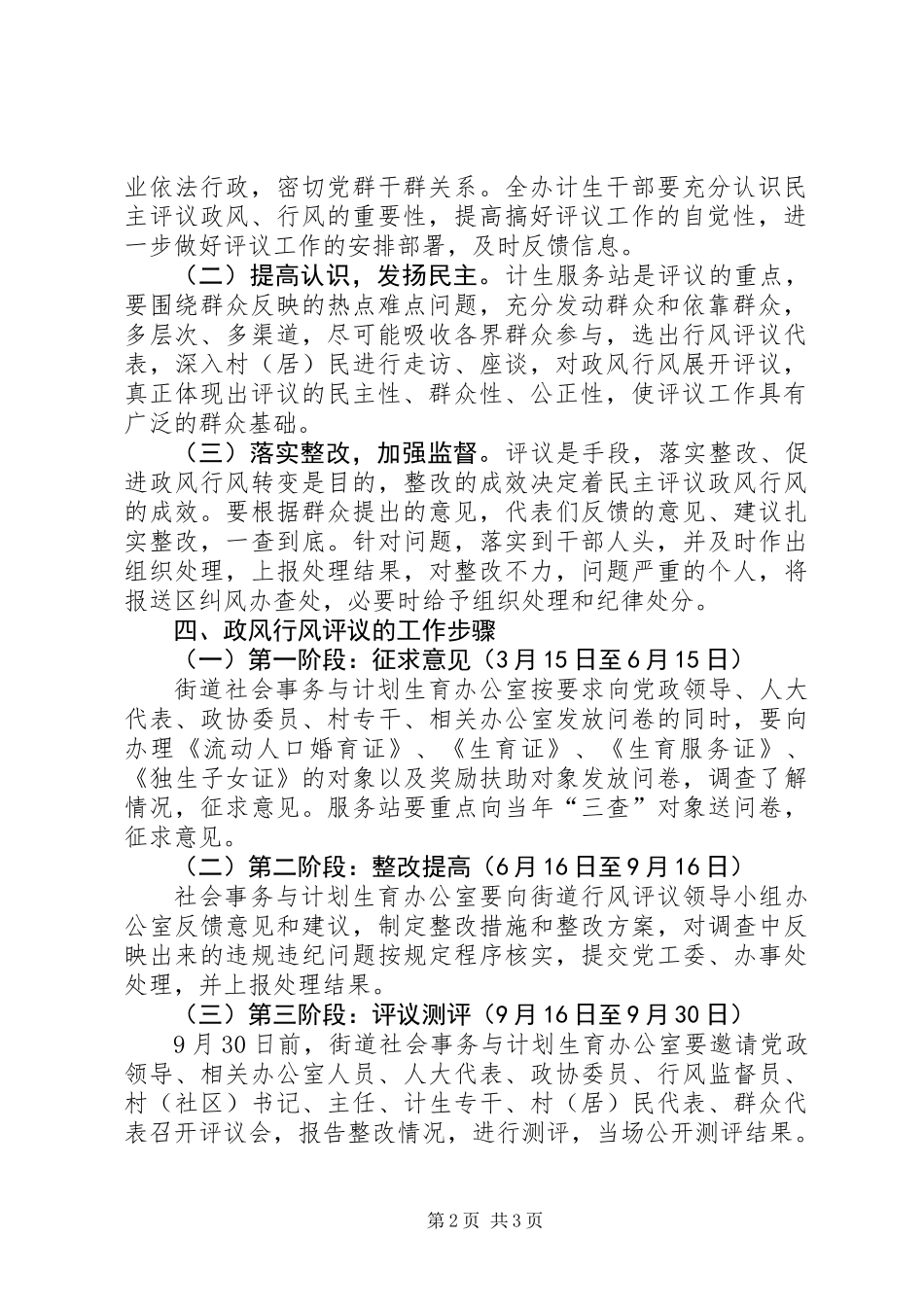 XX年计划生育政风行风评议工作意见_第2页