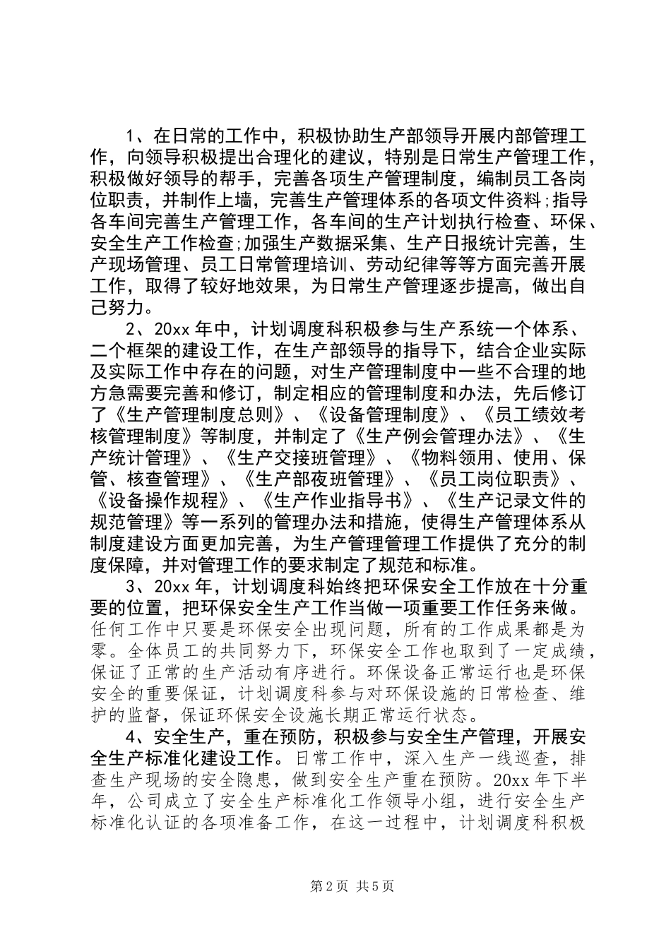 XX年计划调度科工作总结_第2页