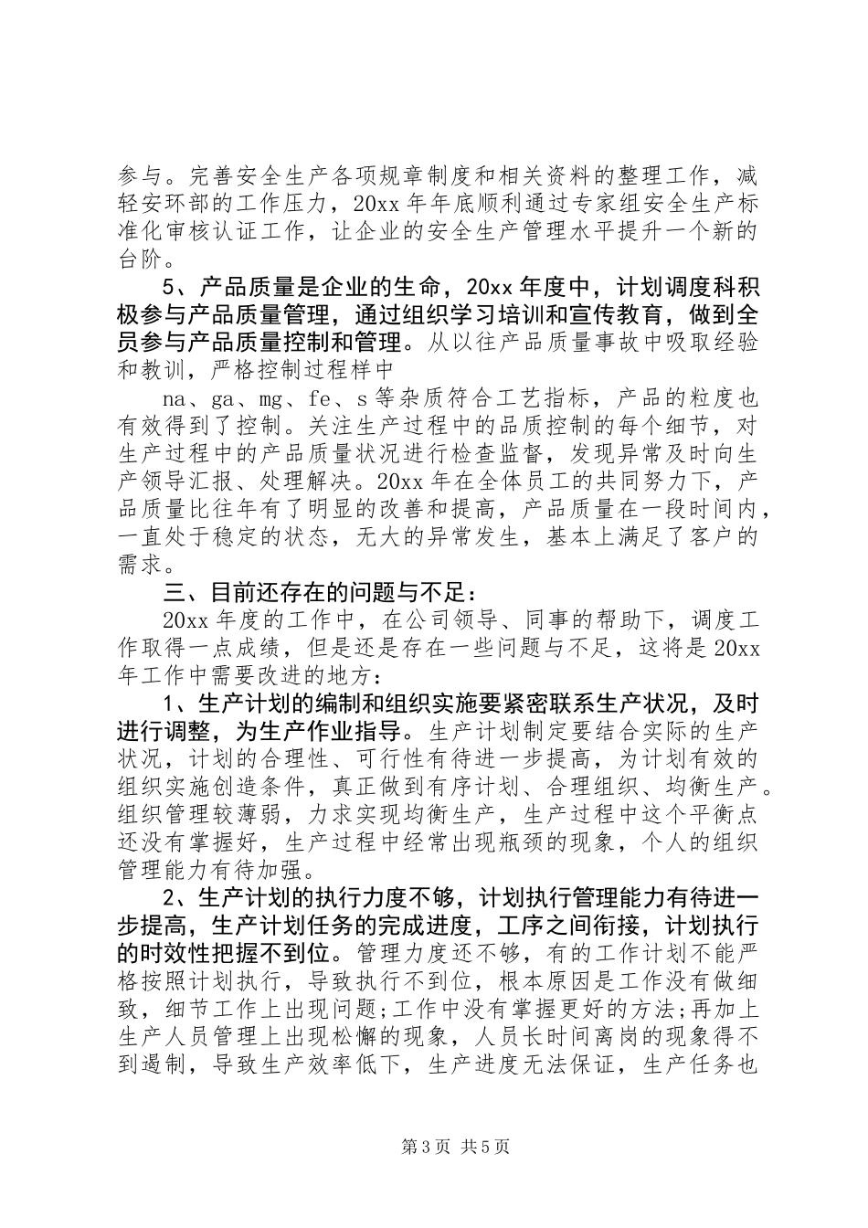 XX年计划调度科工作总结_第3页