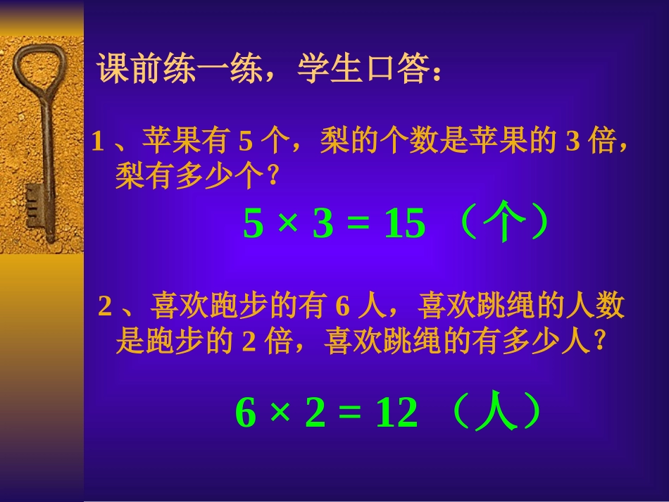 用7、8、9的乘法口诀求商解决问题_第1页