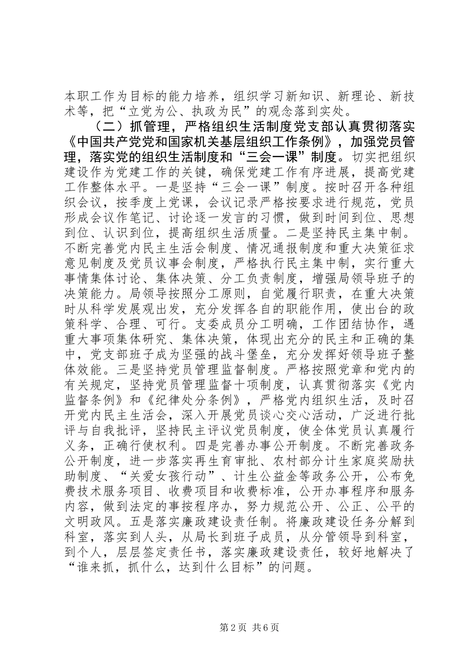 XX年计生局党支部党建工作总结_第2页