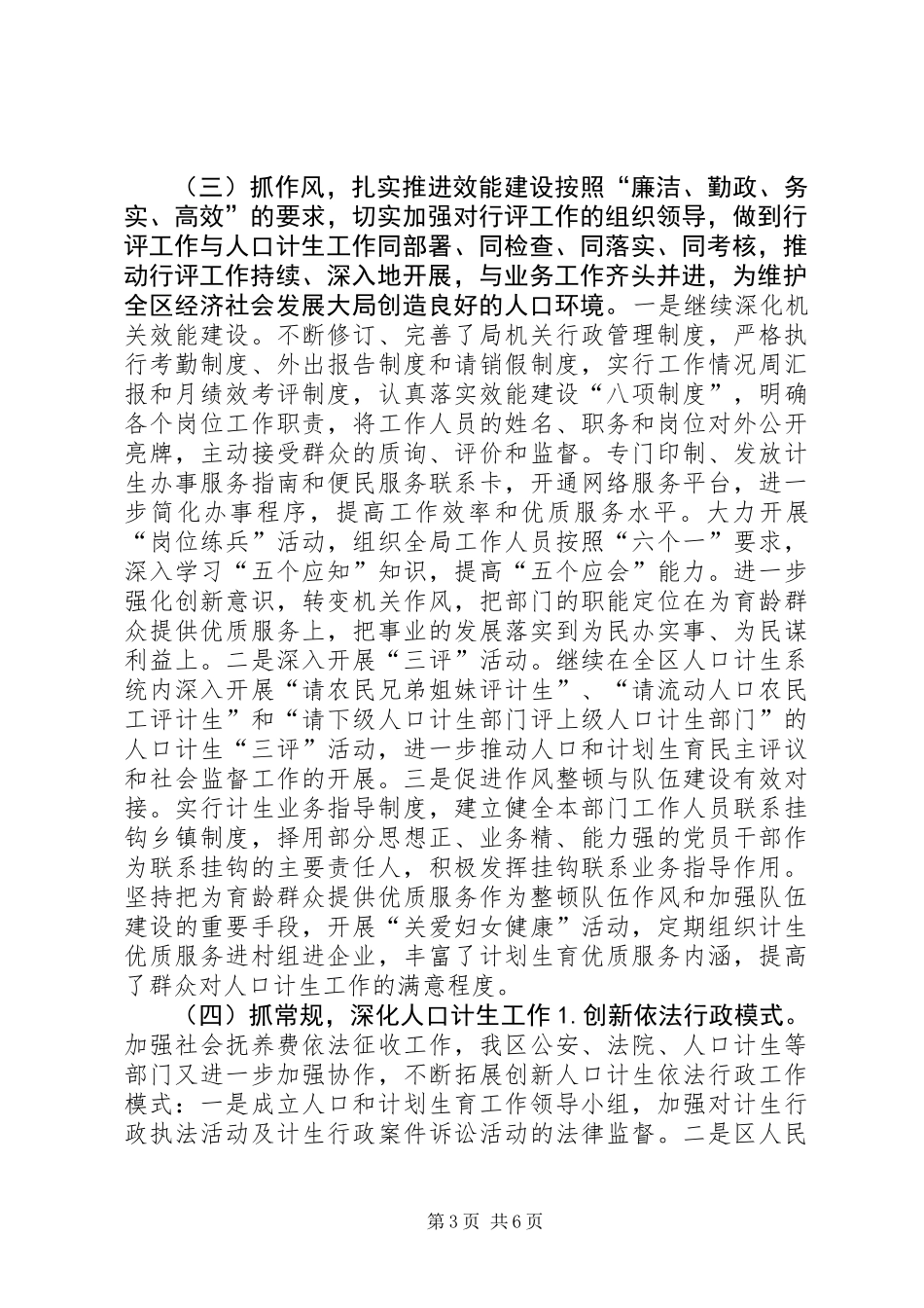 XX年计生局党支部党建工作总结_第3页